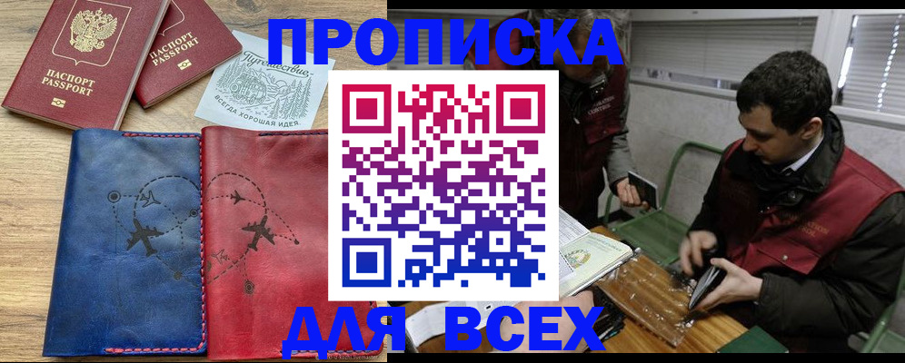 прописка в Вязниках