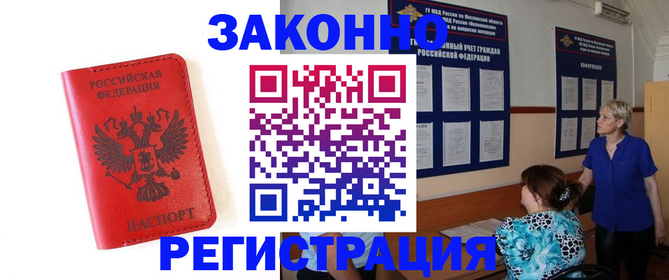 прописка регистрация в Вязниках