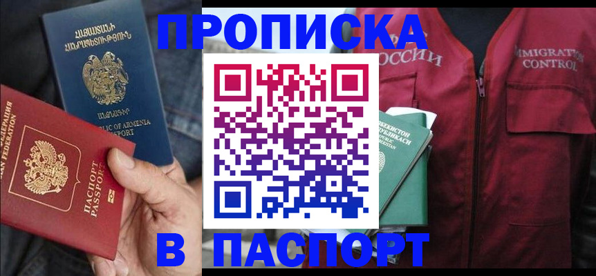 купить прописку в Вязниках