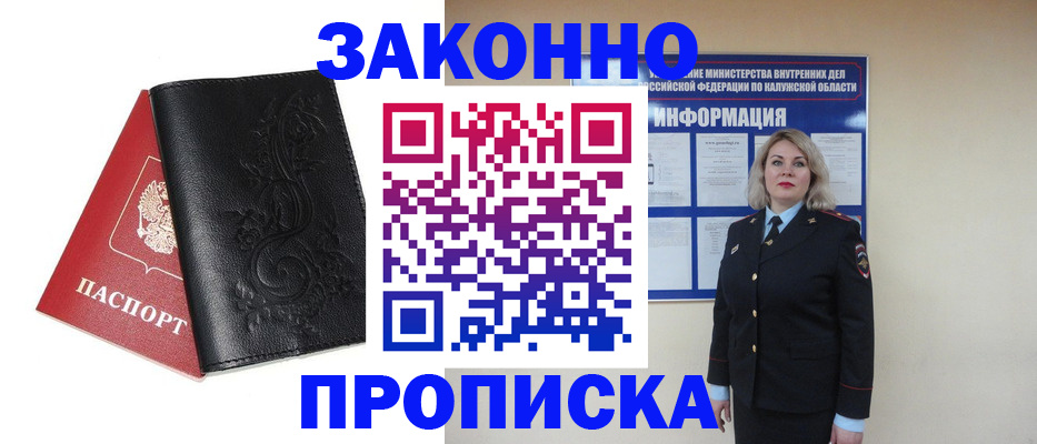 прописка гарантия в Вязниках